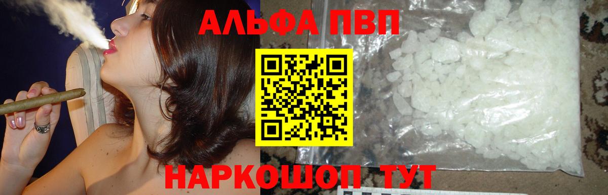 A PVP Crystall  Alpha-PVP кристаллы  Шуя  как найти наркотики  Alpha-PVP VHQ  Вход с VPN 