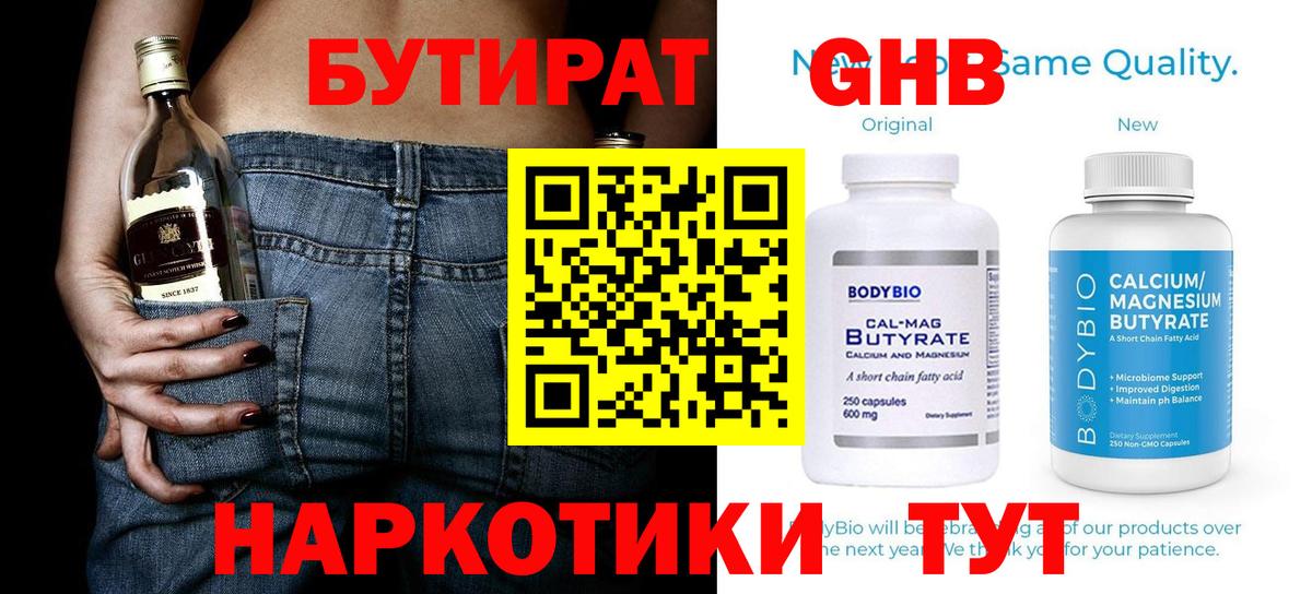 Бутират  БУТИРАТ 1.4BDO  Вход с VPN  Шуя 