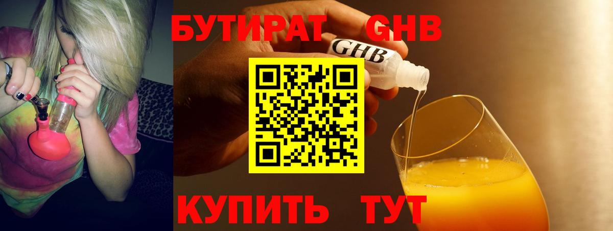 БУТИРАТ 99% Шуя