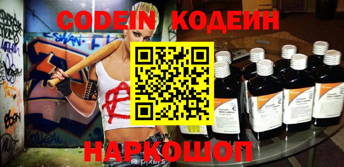 Codein Purple Drank Шуя