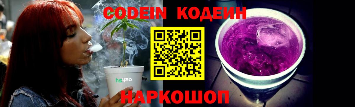 Шуя  Кодеиновый сироп Lean напиток Lean (лин)  Вход с VPN  Кодеиновый сироп Lean Purple Drank 