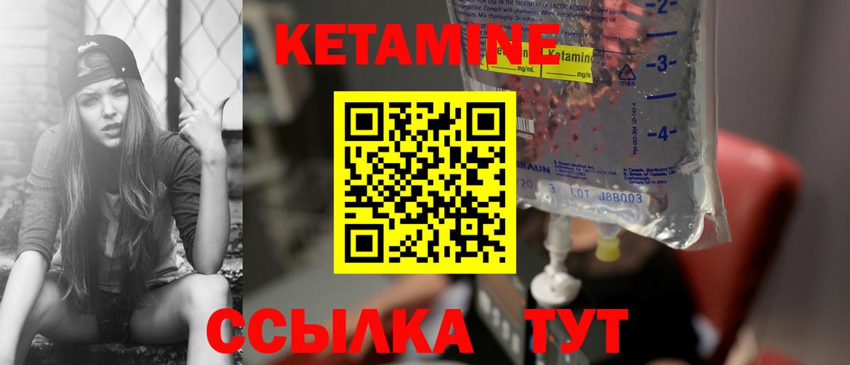 Кетамин ketamine Шуя