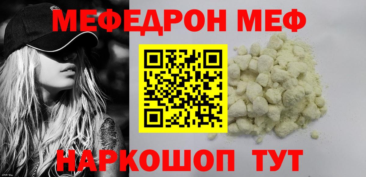 Меф мяу мяу  Меф  гидра онион  Вход с VPN  МЯУ-МЯУ кристаллы  Меф  Шуя 